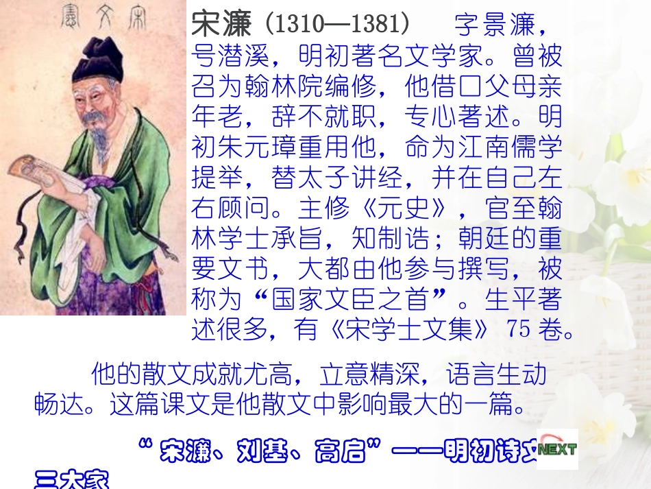 送东阳马生序课件_第2页