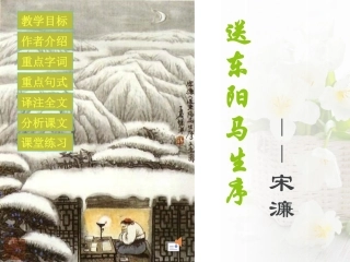 送东阳马生序课件