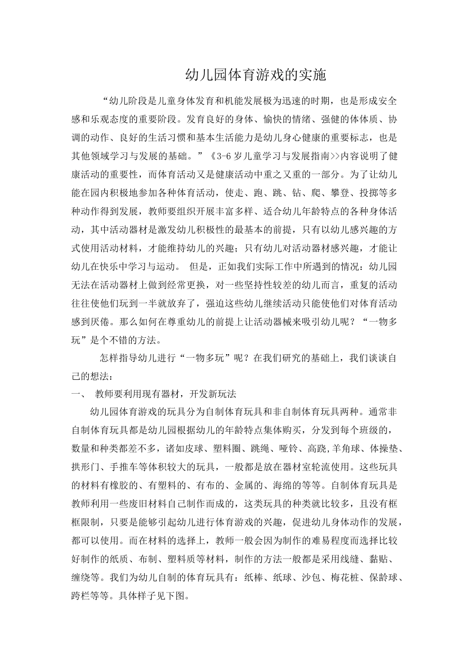 片区教研一物多玩_第1页