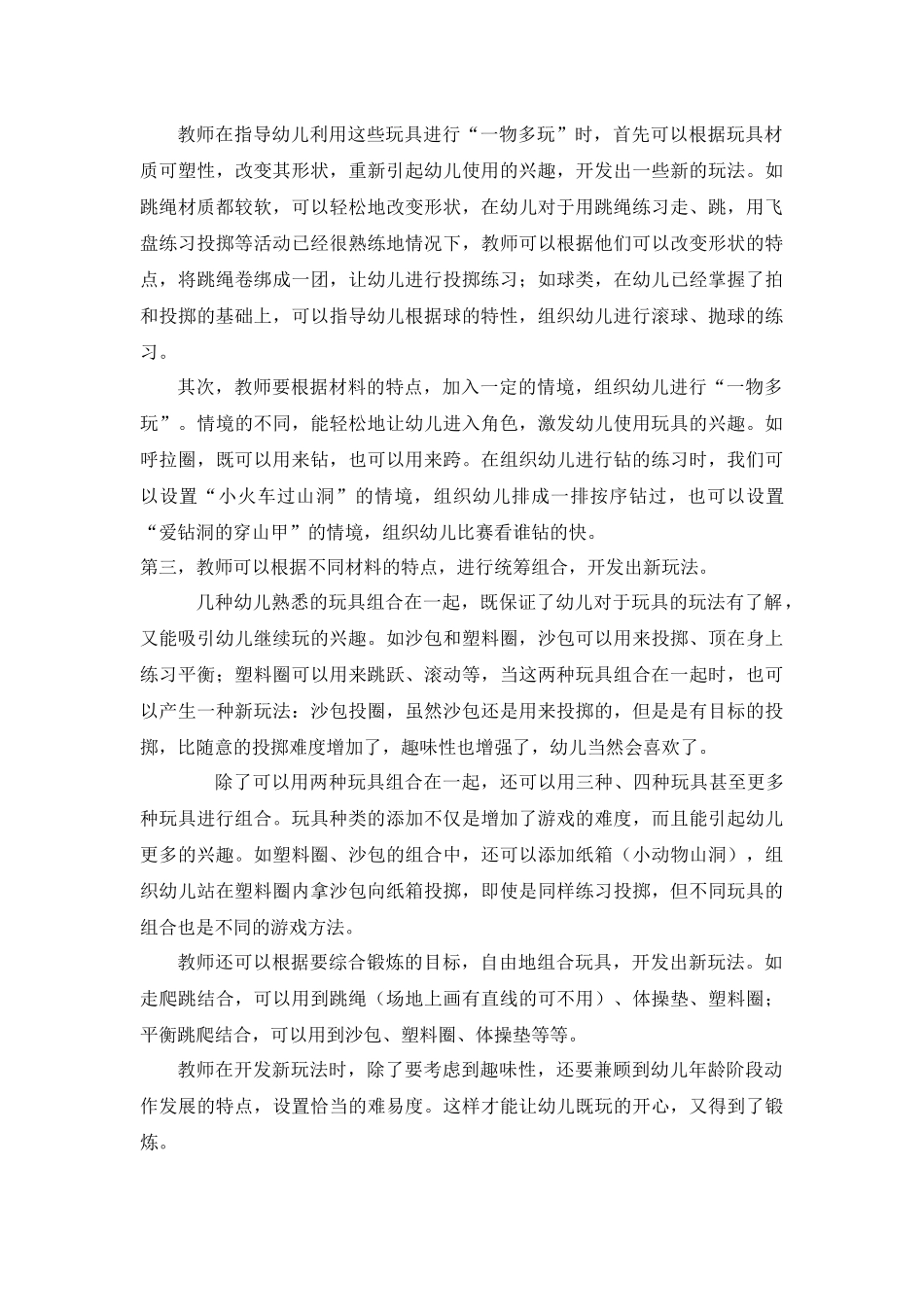 片区教研一物多玩_第2页