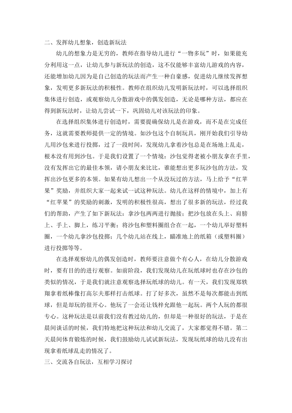 片区教研一物多玩_第3页