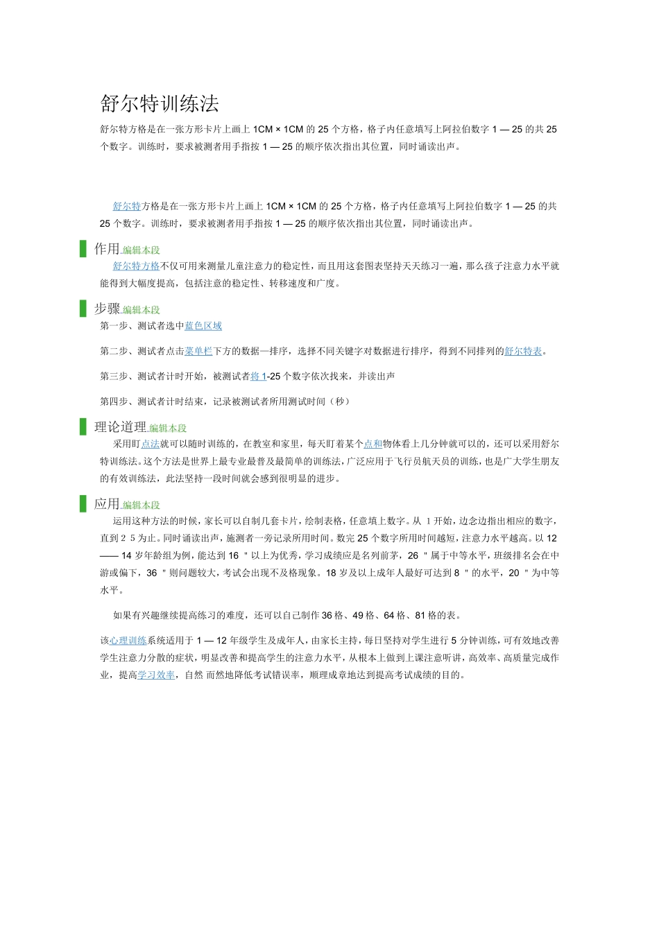 舒尔特训练法_第1页