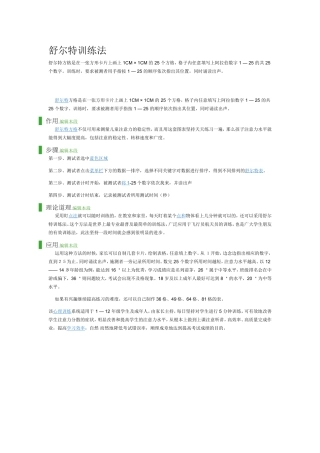 舒尔特训练法