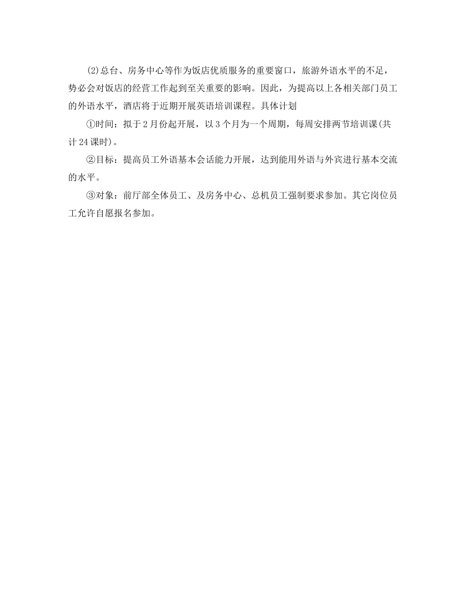 酒店年度工作计划格式_第2页