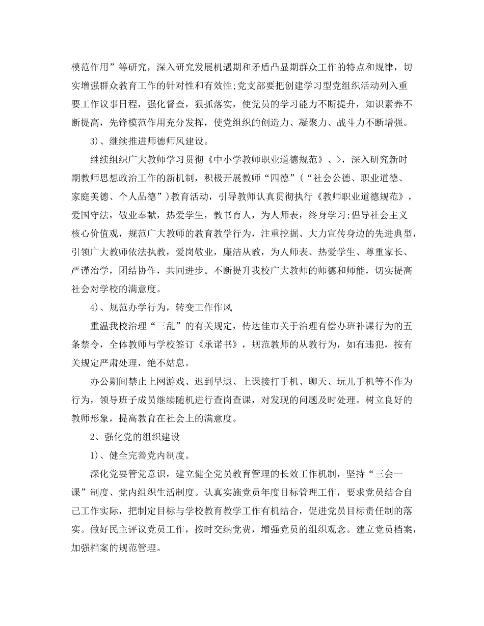 2020年下半年学校支部工作计划_第2页