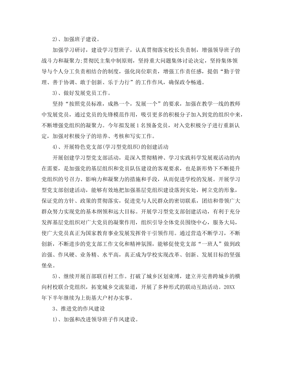 2020年下半年学校支部工作计划_第3页