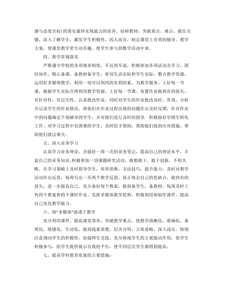 八年级数学北师大教学工作计划_第2页