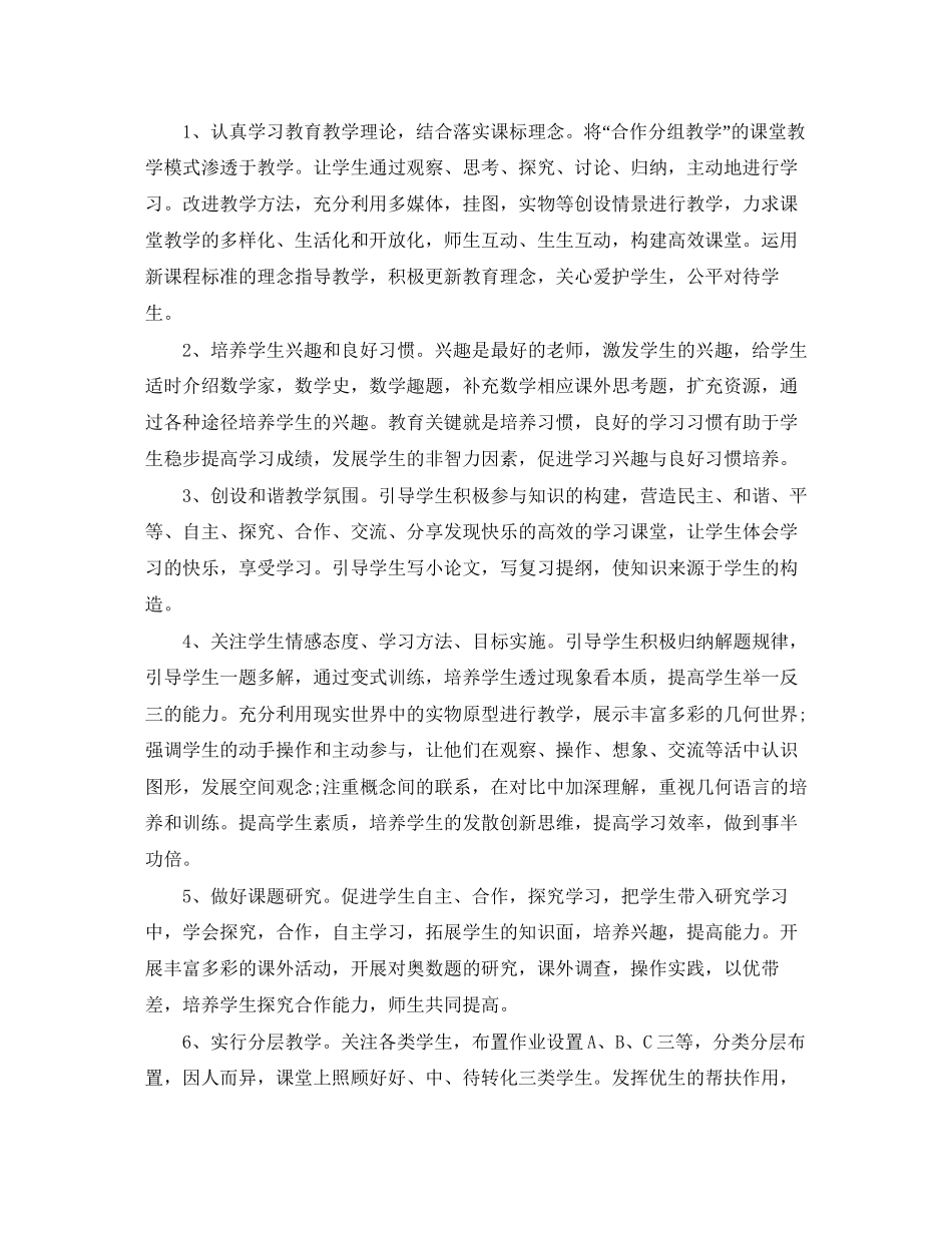 八年级数学北师大教学工作计划_第3页
