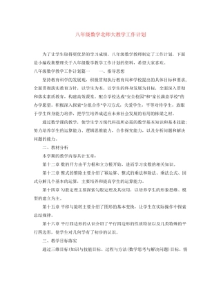 八年级数学北师大教学工作计划