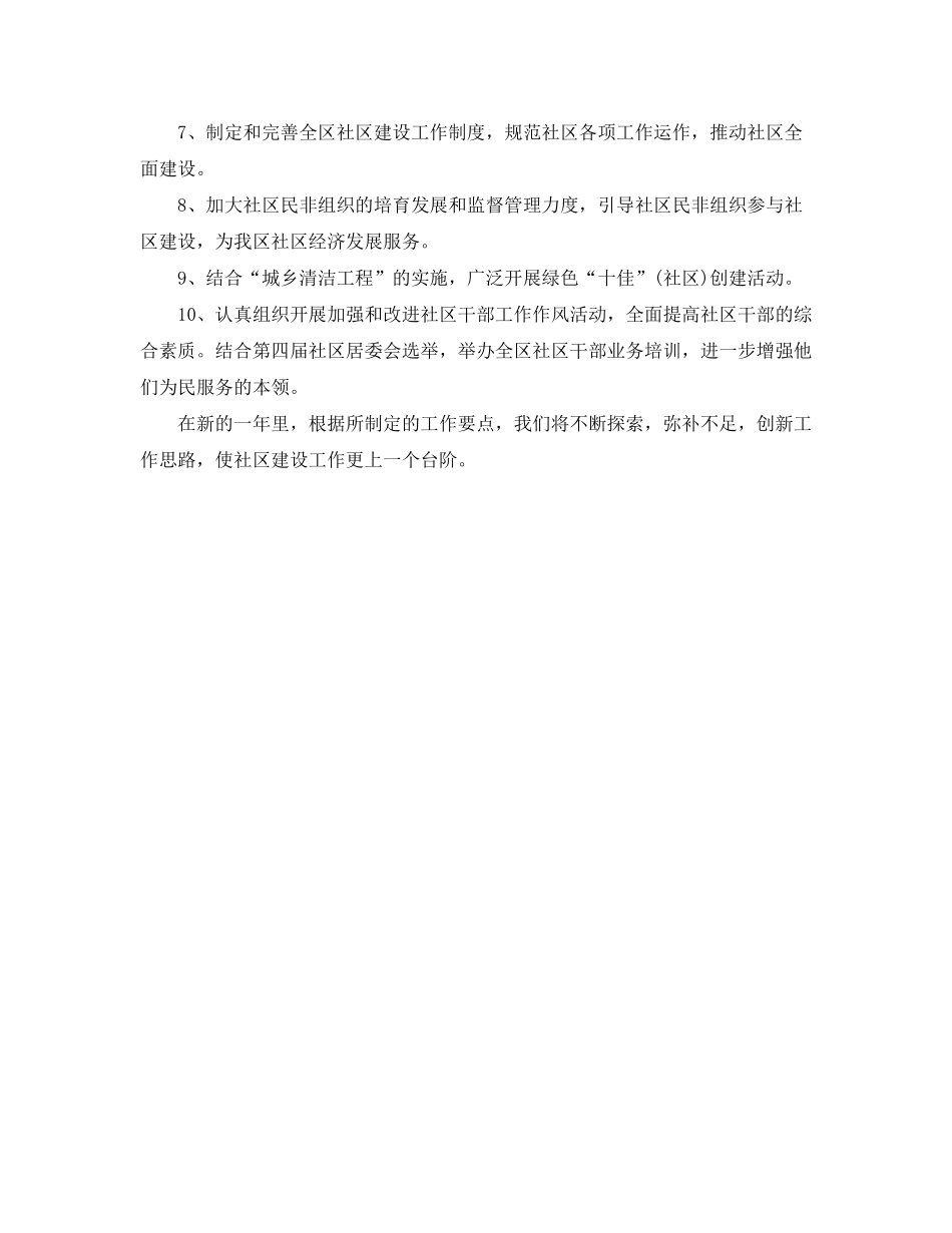 2020年社区建设工作者工作计划范文_第2页
