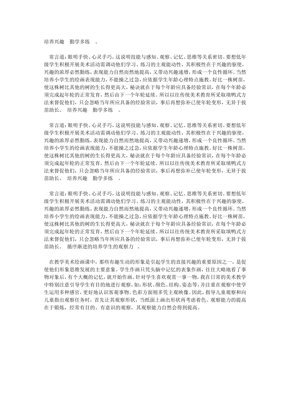 循序渐进的培养学生的观察力_第1页