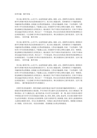 循序渐进的培养学生的观察力