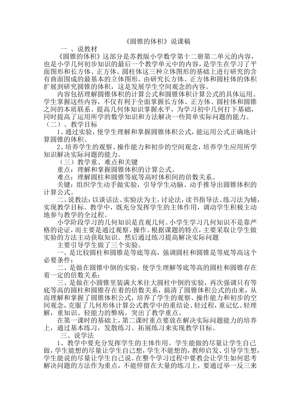 圆锥的体积说课稿教学设计及反思_第1页
