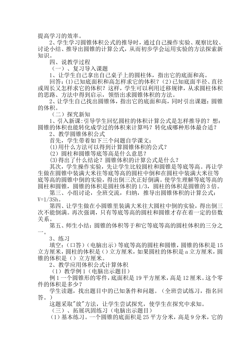 圆锥的体积说课稿教学设计及反思_第2页