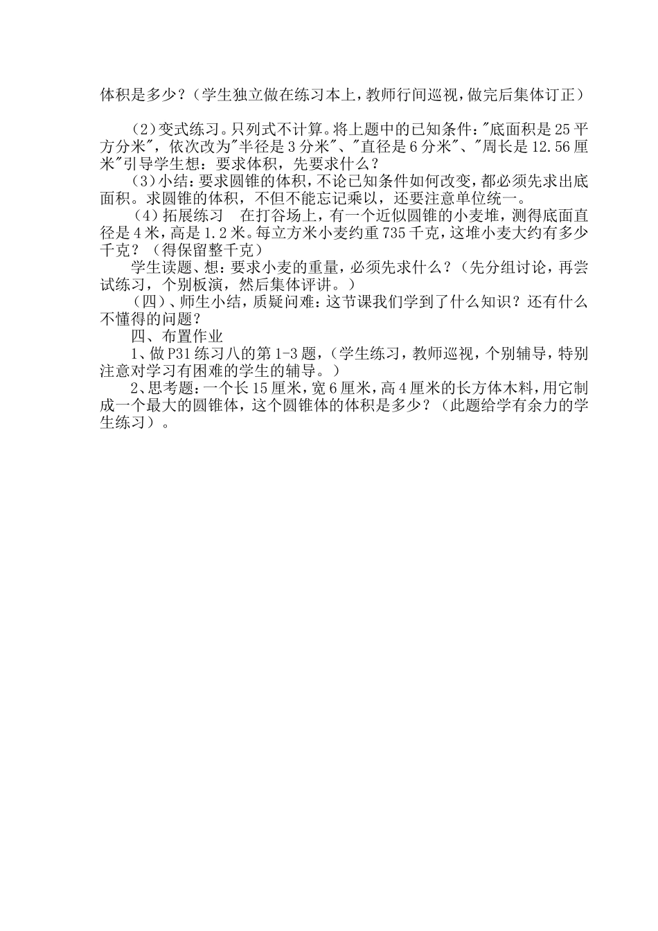 圆锥的体积说课稿教学设计及反思_第3页