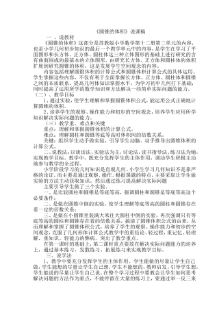 圆锥的体积说课稿教学设计及反思