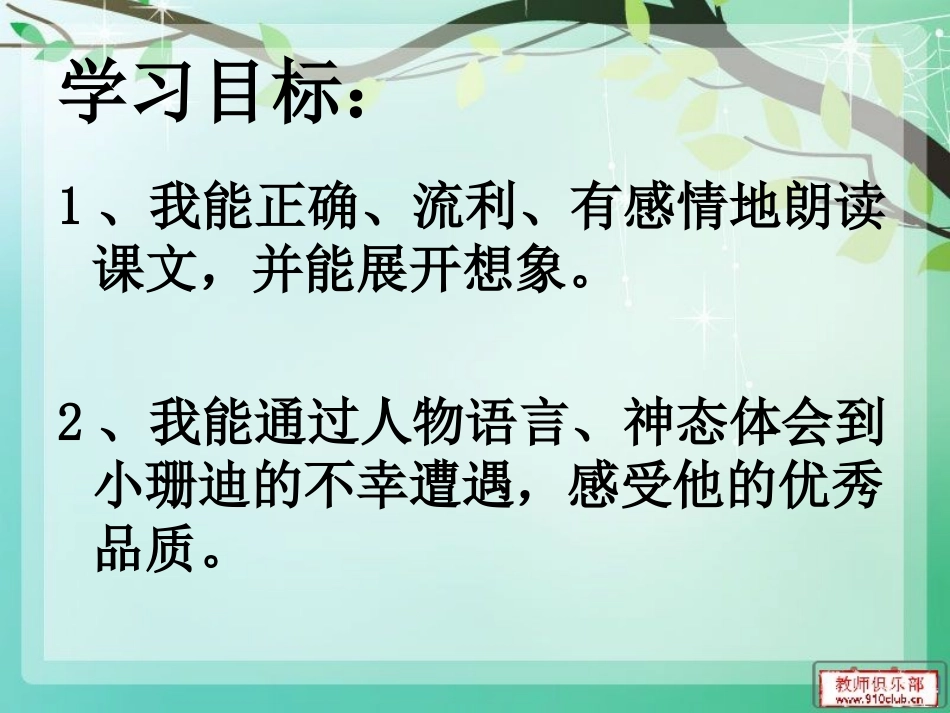 小珊迪 (2)_第3页