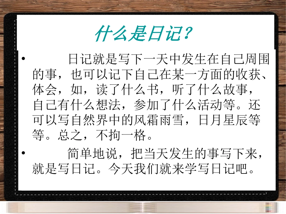 苏教版三年级下册习作7_课件(1)_第2页