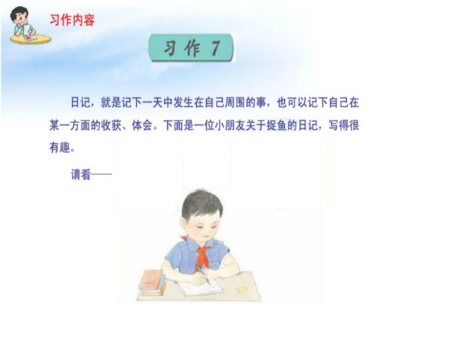 苏教版三年级下册习作7_课件(1)_第3页