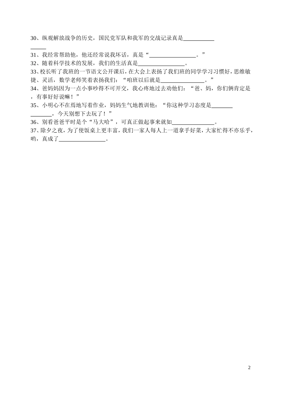 歇后语练习填空_第2页