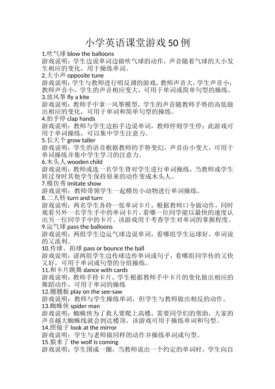 小学英语课堂游戏50例_第1页