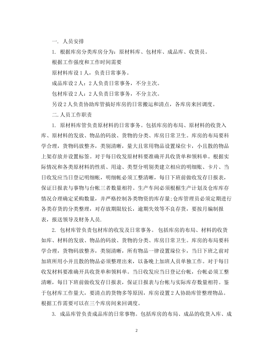 物流行业财务工作计划_第2页