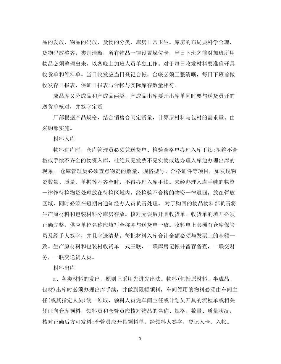 物流行业财务工作计划_第3页