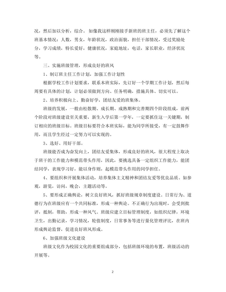 中职班主任的工作计划范文模板_第2页