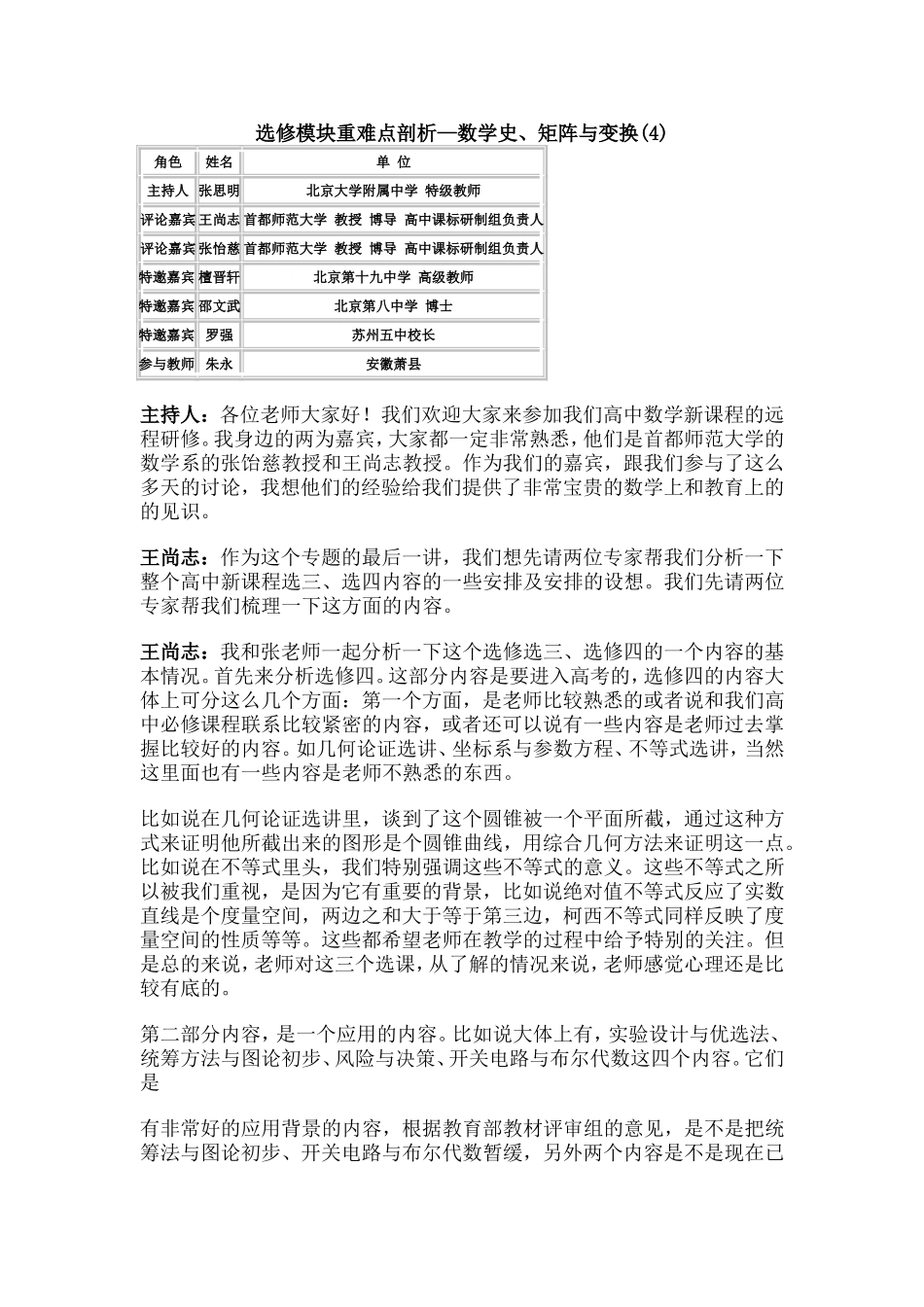 选修模块重难点剖析1_第1页