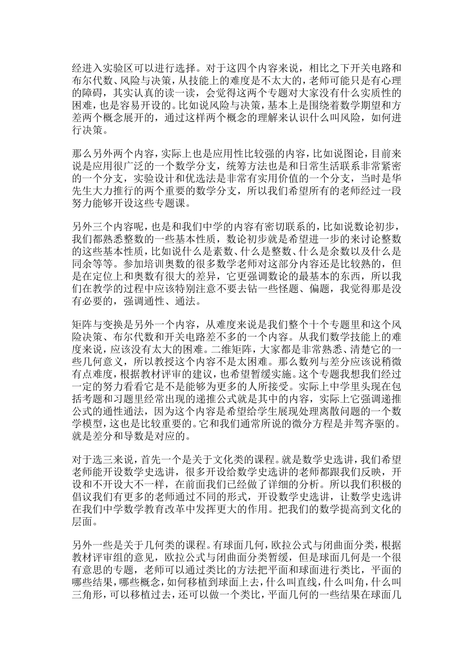 选修模块重难点剖析1_第2页