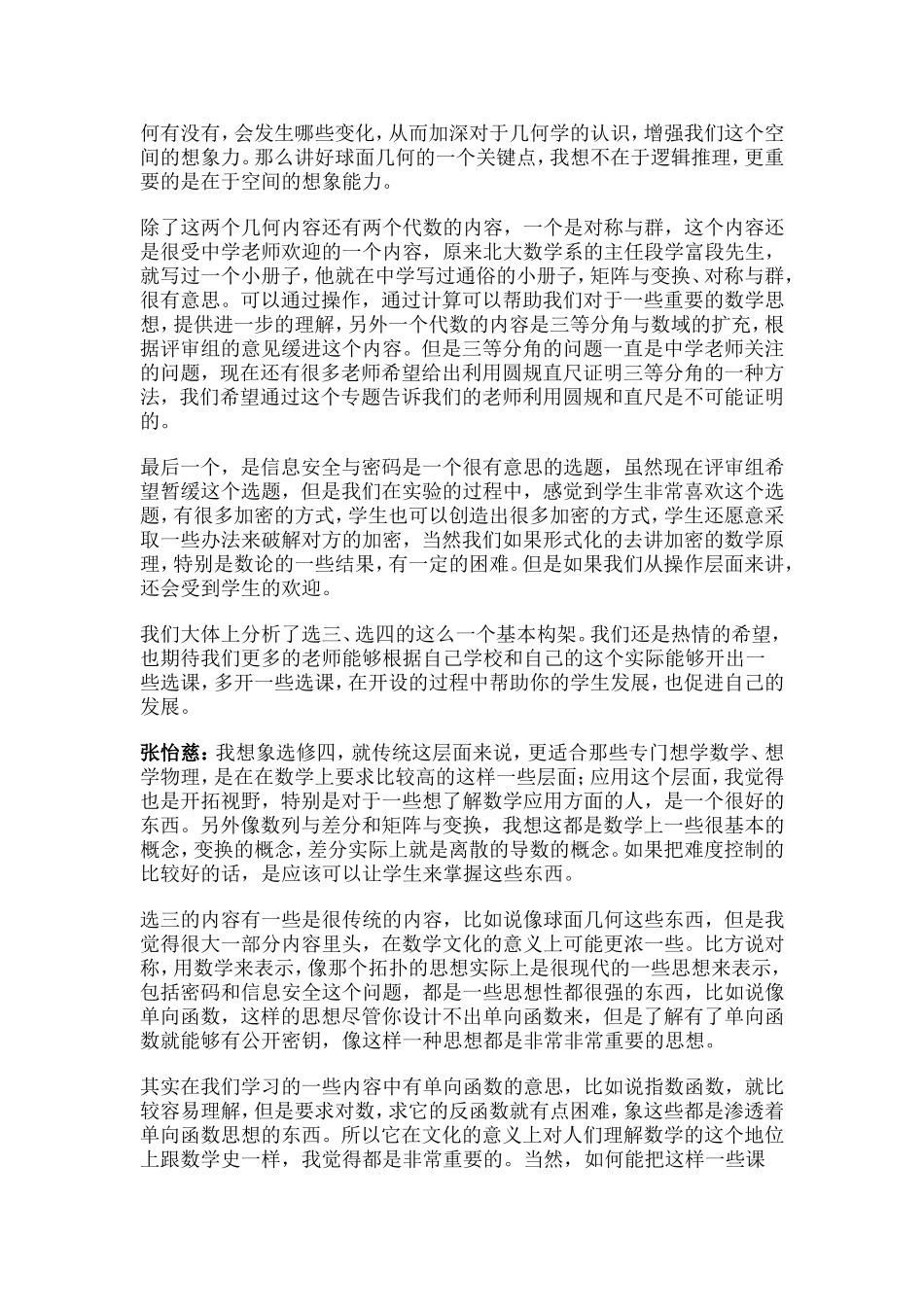 选修模块重难点剖析1_第3页