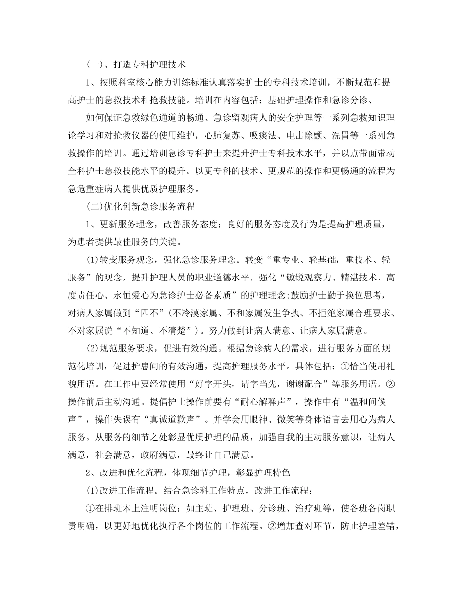 2020年优质护理服务工作计划_第2页