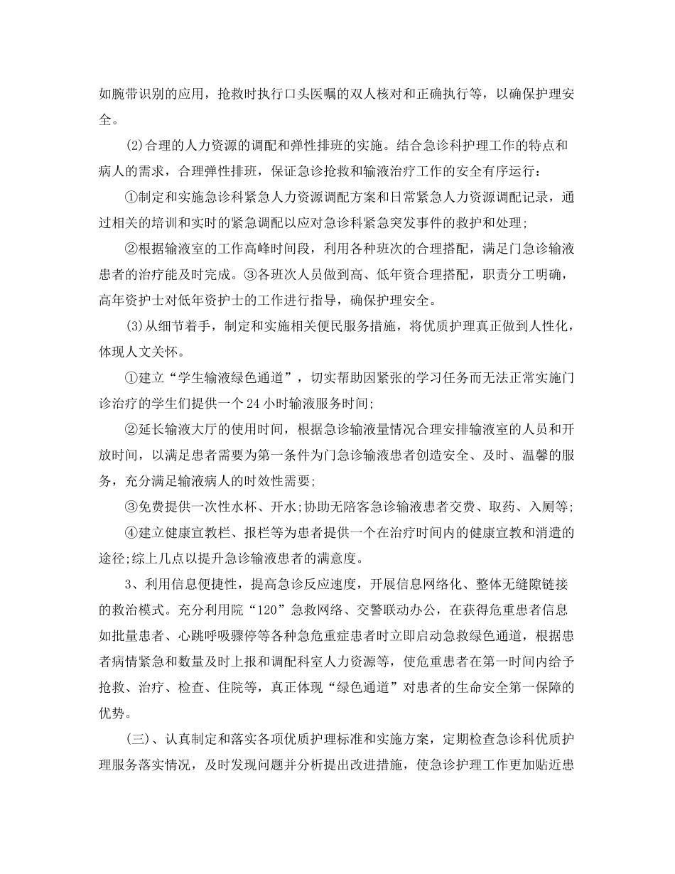 2020年优质护理服务工作计划_第3页