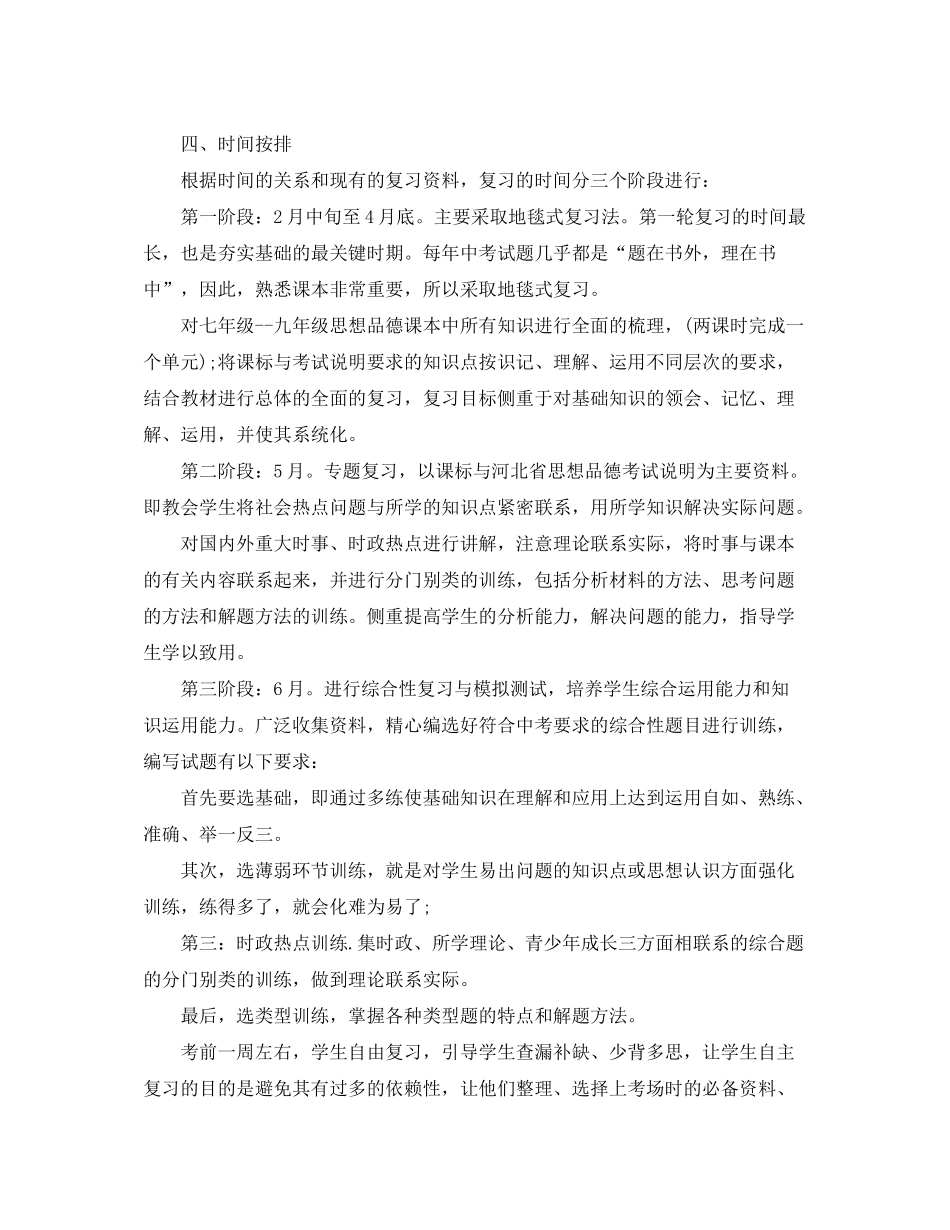 2020年初中第二学期政治教学工作计划_第2页