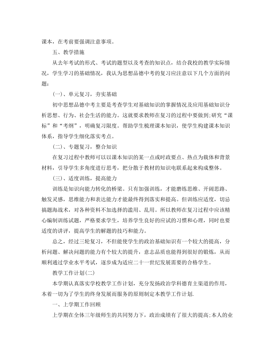 2020年初中第二学期政治教学工作计划_第3页