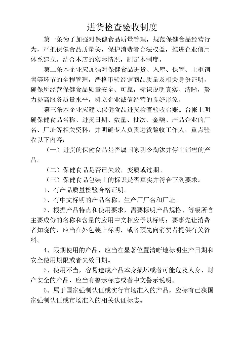 索证索票制度范本_第3页