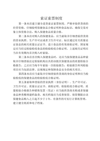 索证索票制度范本