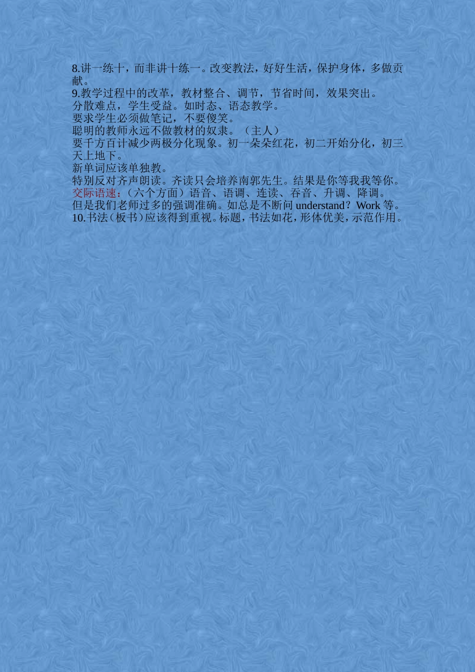 英语特级教师李达荣在亳州十六中学的报告_第3页