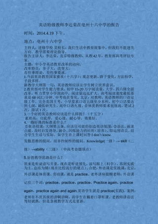 英语特级教师李达荣在亳州十六中学的报告