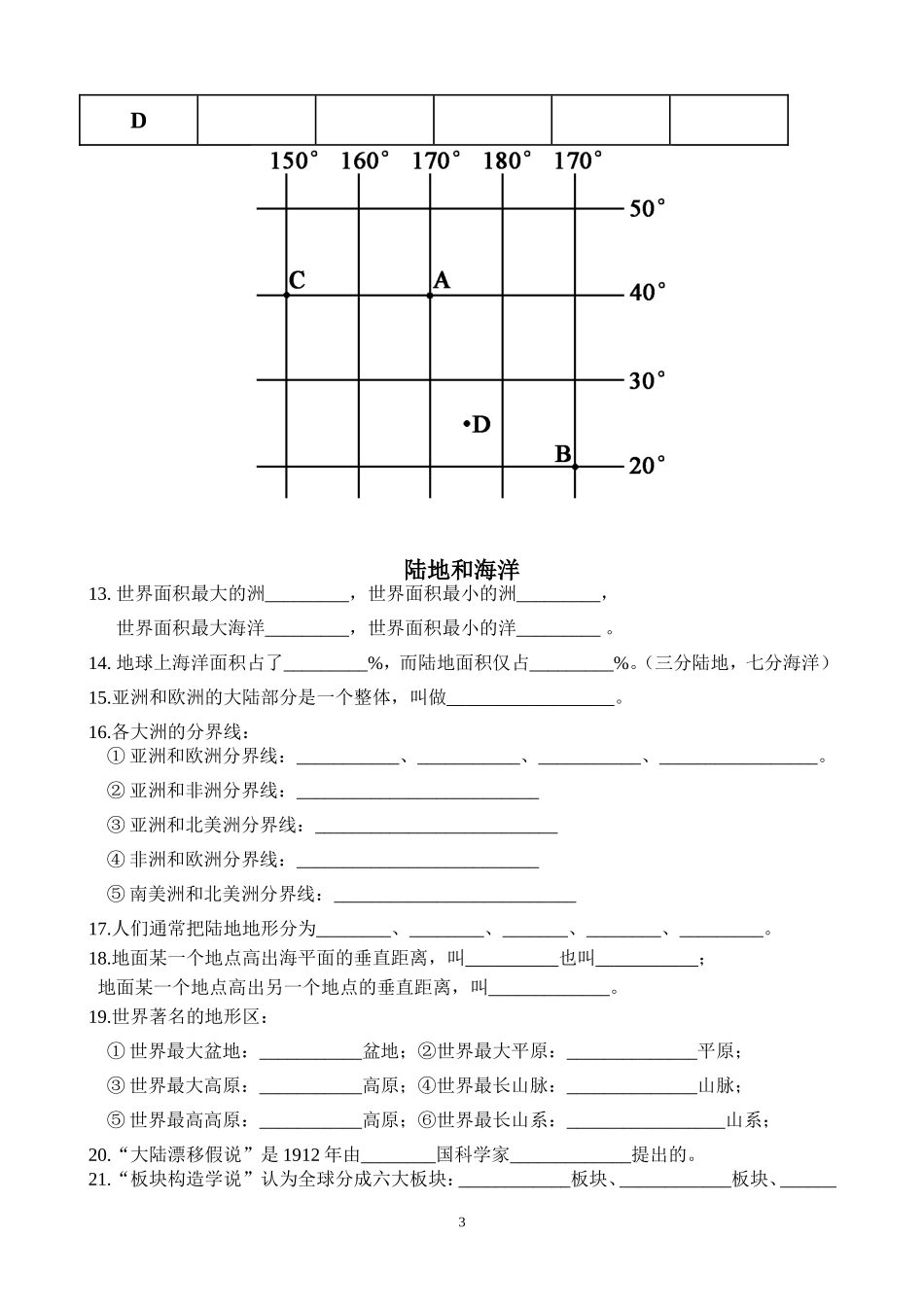 地理基础题复习资料世界地理部（一）_第3页