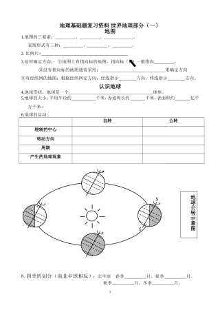 地理基础题复习资料世界地理部（一）