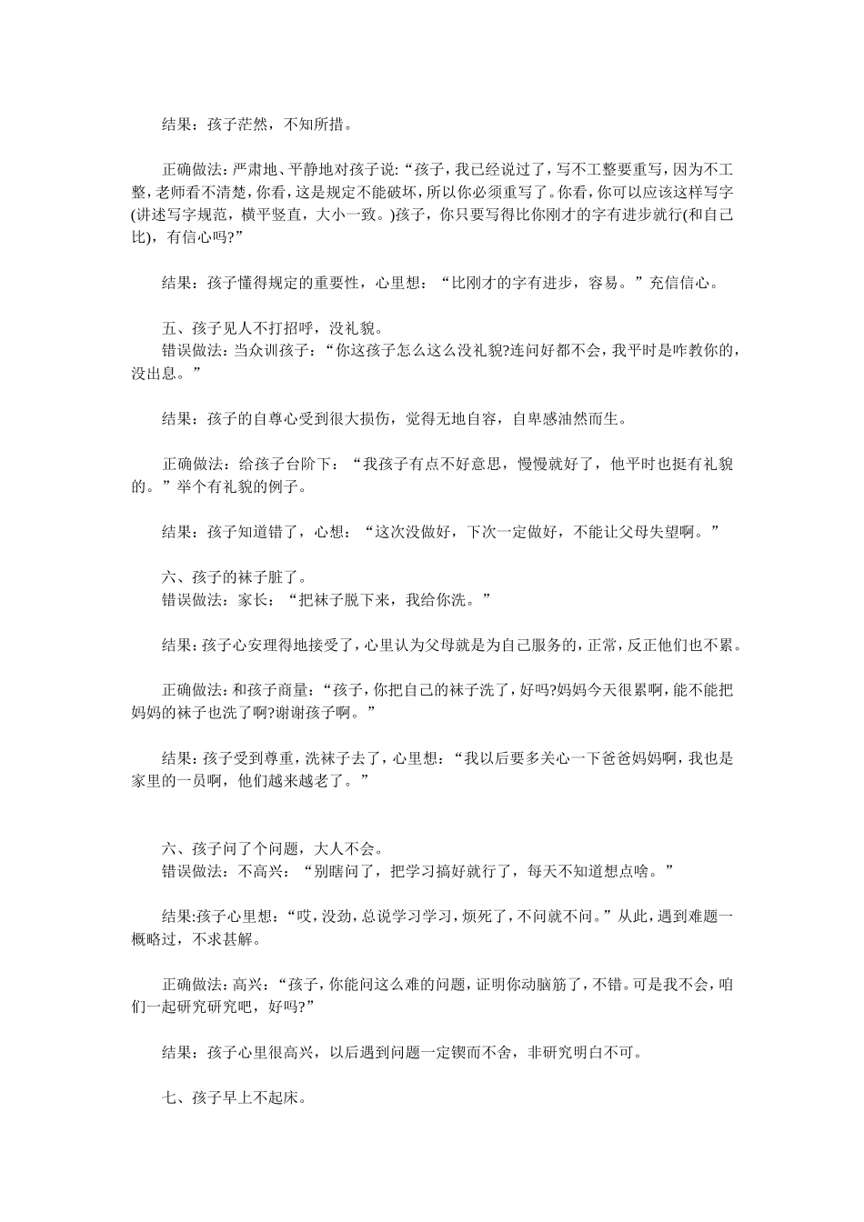 教育的细节处理小例子_第2页