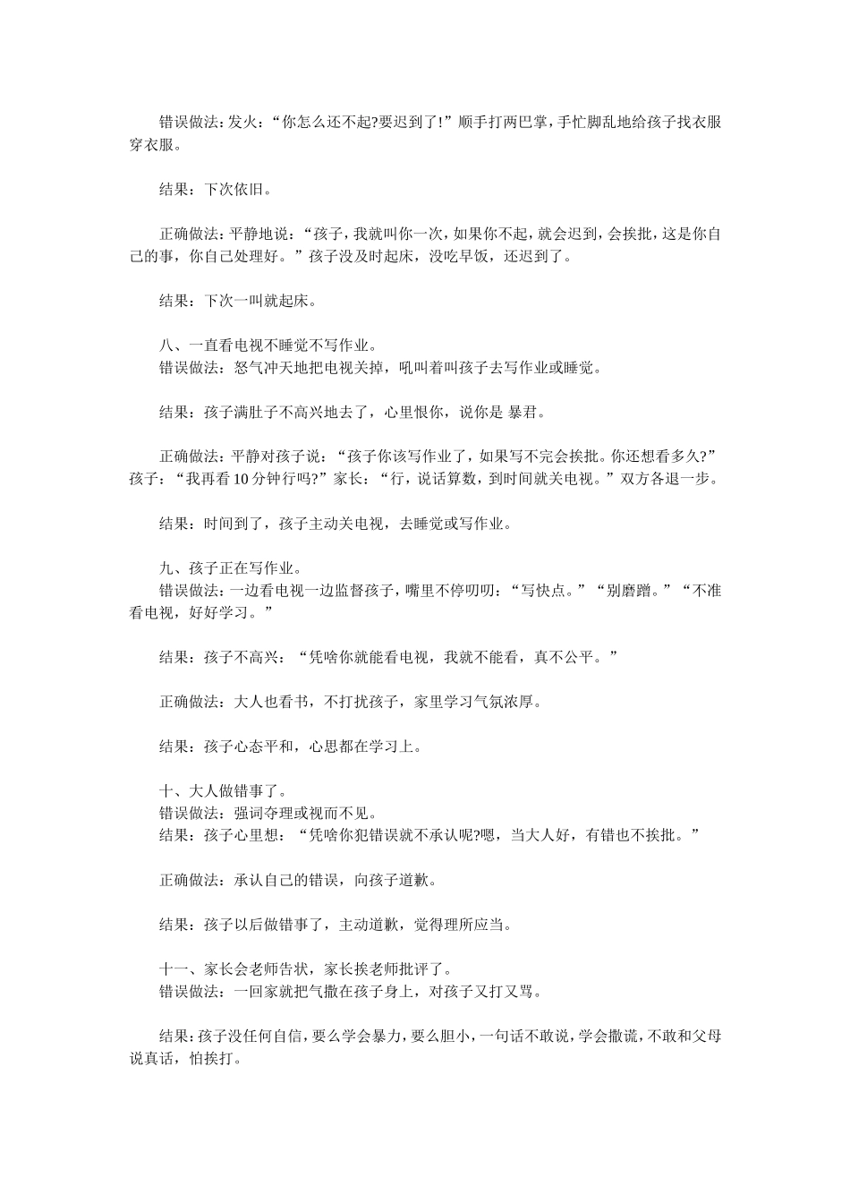 教育的细节处理小例子_第3页