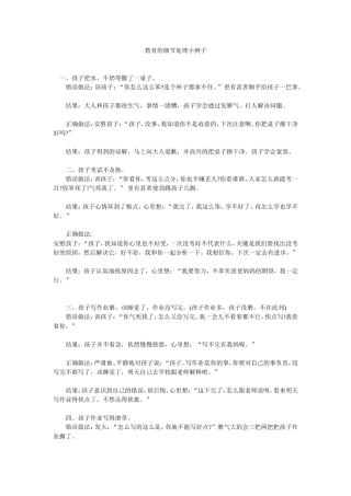 教育的细节处理小例子