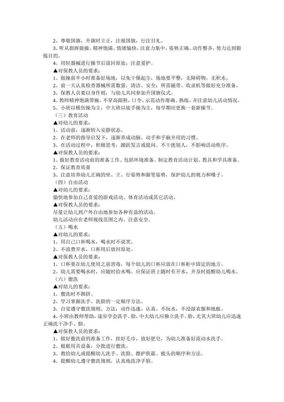 幼儿园一日常规的培养_第2页