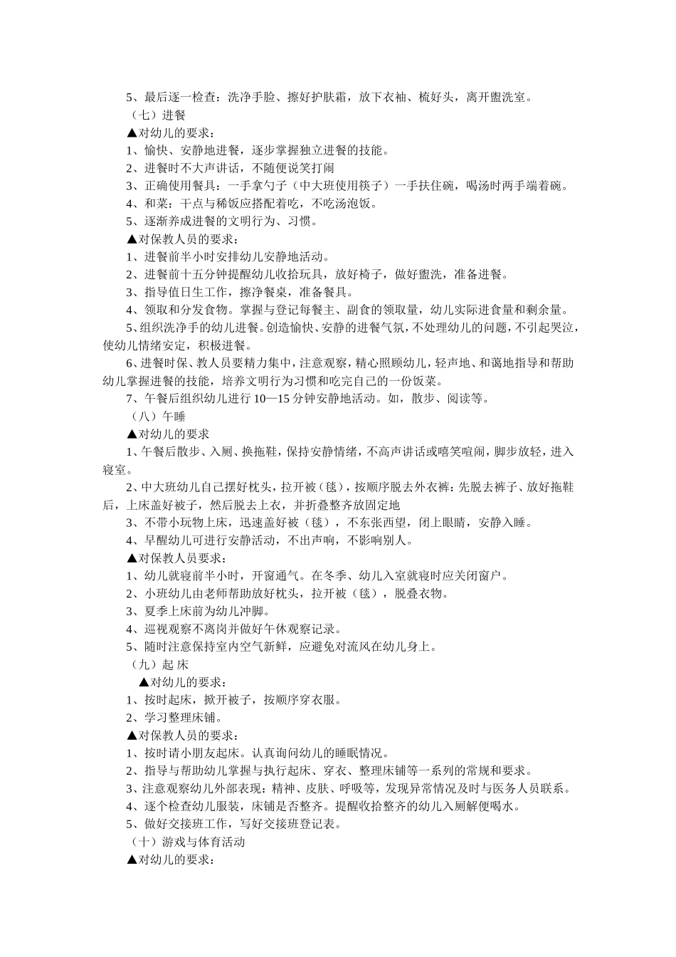 幼儿园一日常规的培养_第3页