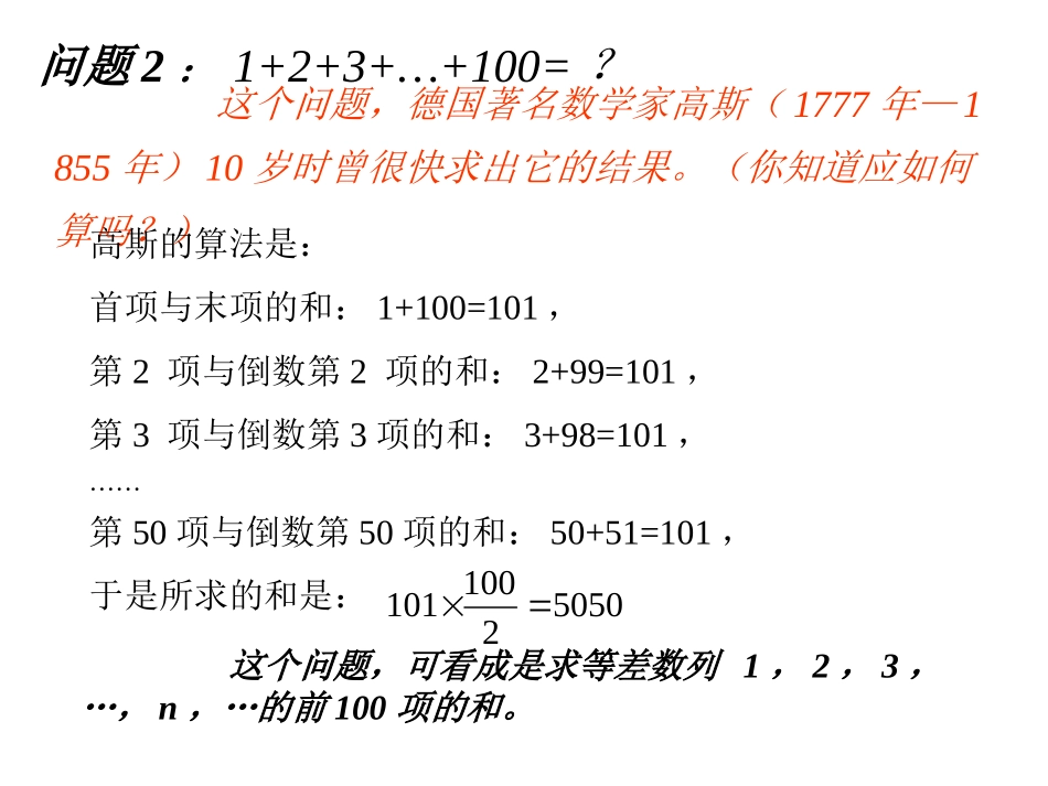 等差数列的前n项和_第2页
