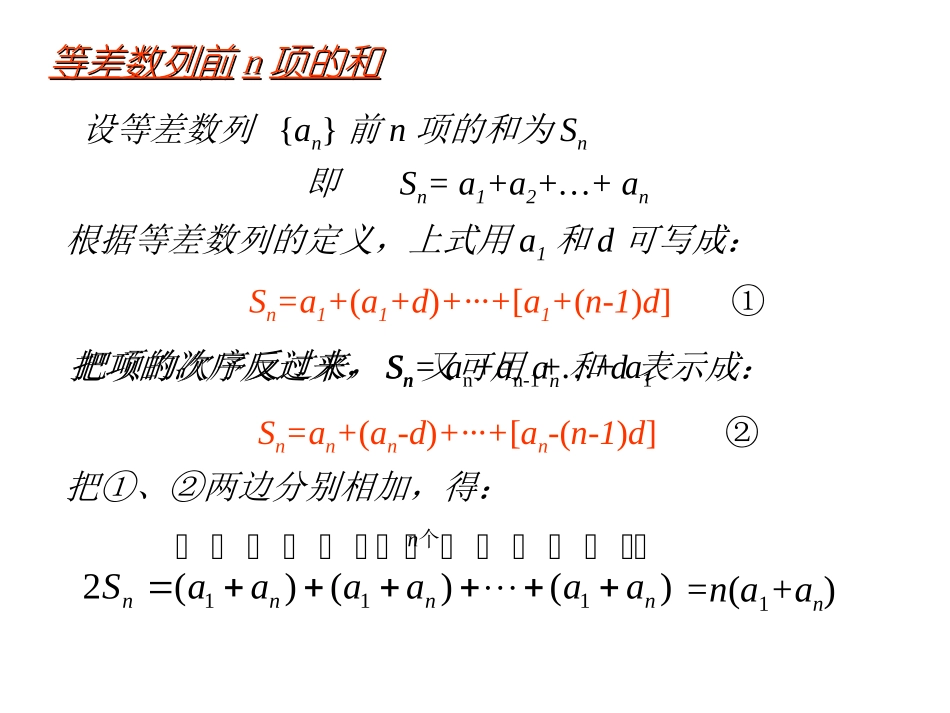 等差数列的前n项和_第3页