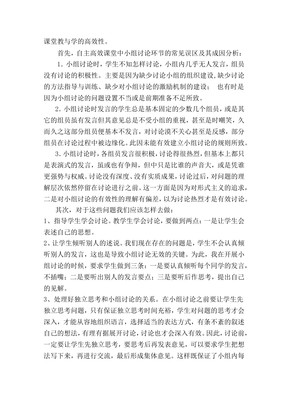 浅谈高效课堂中小组合作学习_第3页