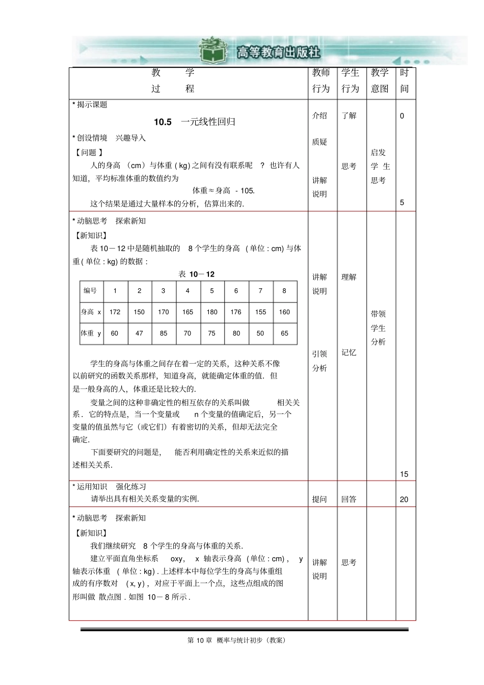 一元线性回归汇总_第2页